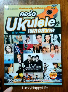 หนังสือดนตรี 127 เพลงฮิต คอร์ดอูคูเลเล Big Hits เพลงสากล จำนวน 211 หน้า ราคาปก 99.-