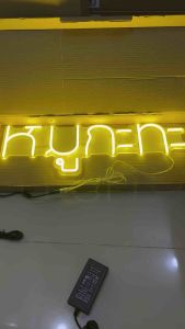 ป้ายไฟ ป้ายไฟร้าน ป้ายไฟตัวอักษร ป้ายไฟวิ่ง ป้ายไฟนีออน ป้ายไฟled ป้ายไฟร้านอาหาร หมูกะทะ (60x20cm)