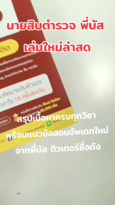 หนังสือสรุปครบตรงประเด็น นายสิบตำรวจ ฉบับอ่านเองก็สอบติด 2nd Edition(Infopress : IDC)5500