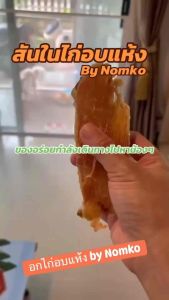 เครื่องดื่มอุปกรณ์ อบแห้งสำหรับน้องหมาน้องแมว พร้อมส่ง 100 กรัม ช่อง 3, ส่วน ต่าง ๆ