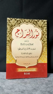 Nurus Siroj Terjemah Qissotul Isro Wal Miroj Makna Gandul & Terjemah Jawa Pegon