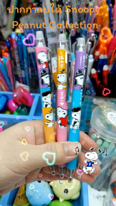 ปากกาเจลลบได้ Snoopy 0.5 mm SKPJ2676