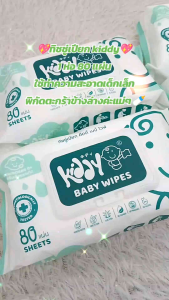 ทิชชู่เปียก Kiddy สำหรับเด็กแรกเกิด 2ห่อ6ห่อ💚
