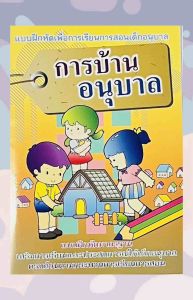 การบ้านอนุบาล