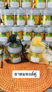 หงส์คู่ หงไทย ยาดมยาหม่อง ของชำร่วยงานศพ ที่ระลึกงานพระราชทานเพลิงศพ