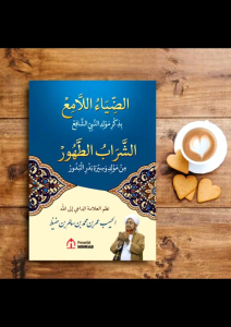 Kitab Maulid Dhiyaul Lami Dan Syarabut Thahur Habib Umar bin Hafidz Arab Tanpa Terjemah