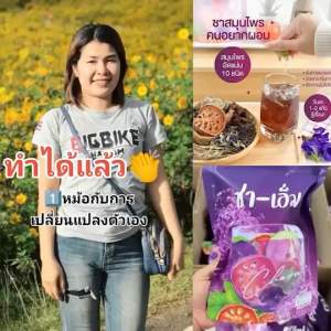 ส่งฟรี ✅ชาเอ็มชาชเอม ชาต้มสมุนไพร ออแกนิก ของแท้💯ส่งฟรี (มีสูตรการทานให้ทุกกล่อง)