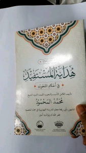 Kitab Matan Hidayatul Mustafid Arab Renggang dan Rumus Penulisan Jawa Pegon Ilmu Tajdwid Menara Kudus