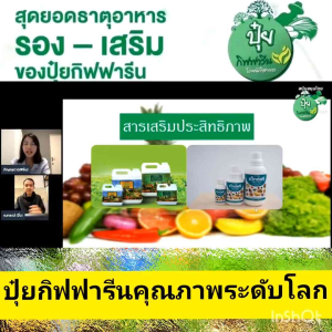 ปุ๋ย สารจับใบ สวน ปุ๋ยกิฟฟารีน ปุ๋ยทางใบ แว็กซ์ฟรี Wax Free giffarine สารเสริมประสิทธิภาพ แก้ปัญหาการฉีดพ่นช่วงหน้าฝน ละลายน้ำง่าย ไม่อุดตันหัวฉีด เพิ่มผลผลิตไว ของแท้ ส่งฟรี