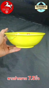 [12​ชิ้น]​ ชาม​ปาก​บาน​ 7.5​นิ้ว​ เมลามีน​แท้​ ยี่ห้อ​ม้า​ทอง​ Golden​Horse​