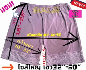 กางเกงกันซับใน กางเกงกันโป๊