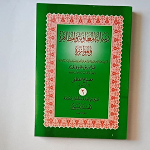 Kitab Risalah Muawanah Pegon Jawa