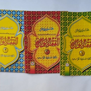 Kitab  Fiqih Wadih Juz 1  2 3 ( 3 Kitab )
