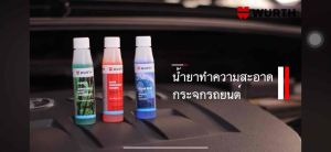 น้ํายาที่ปัดน้ําฝน wurth น้ํายาฉีดกระจก น้ํายาเติมถังน้ําฉีดกระจก 32 ml.