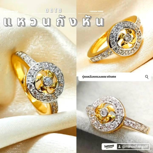 แหวน แหวนกังหัน 0366 "รุ่นเคลือบทองหนาพิเศษ" ทองไมครอน สวยทนหนาค่ะ สวยชุบทอง
