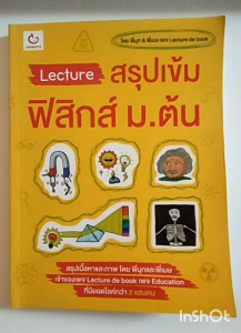 หนังสือมือสอง เคมี + ฟิสิกส์ ม.ต้น (Ganbatte) เตรียมสอบเข้า ม.4
