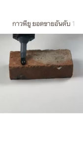 กาวพียู กาวPU ขนาด590ml. กาวโพลียูรีเทนPolyurethane PU กาวยาแนวชนิดยืดหยุ่น ใช้อุดรอยรั่ว กันน้ำ วัสดุอุดรอยต่อ แห้งเร็ว ยากันรั่ว ยากันซึม กันน้ำ กันเเดด ทาสีทับได้