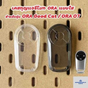 เคสกุญแจรถยนต์แบบใส Ora 07 / Ora Good Cat Ora Grand Cat เคสกู แจรีโมท Key Case : ORA-01