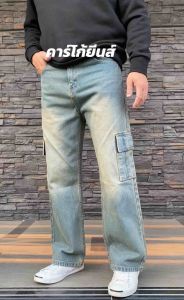 TPPJEANS Cargo Straight กางเกงยีนส์คาร์โก้ทรงกระบอกใหญ่ สียีนส์ฟอกสนิม กระเป๋าข้างเป้าซิป SIZE 28-36 รับชำระปลายทาง