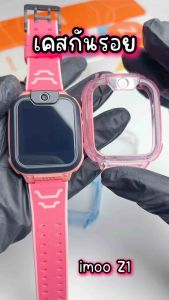 iMoo เคสใส TPU สำหรับนาฬิกา iMoo Z1 Z2 Z6 Z7 X10 ป้องกันริ้วรอยรอบตัวเครื่อง ไม่กินบอดี้ ใส่ง่าย แน่นกระชับ ไม่หลุดง่าย รับประกันสินค้า