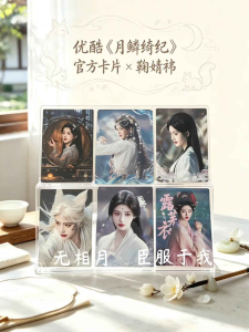 鞠婧祎 x 月鳞绮纪 优酷官方正版小卡 * 露芜衣小卡 官方小卡重工材质小卡 JuJingYi Official Collection Card