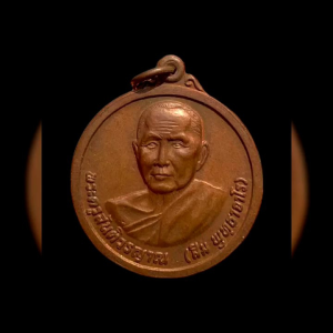 เหรียญหลวงปู่สิม พุทธาจาโร หลังครุฑ ปี 2521 สวยเดิม #4124