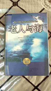 二手书籍儿童彩色世界名著老人与海 海明威[精装袖珍版］