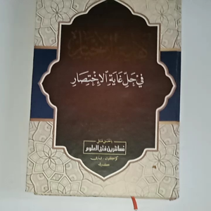 Kitab Kifayatul Akhyar Makna Pesantren / Pethuk
