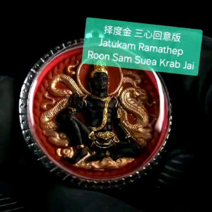 择度金 三心回意版 Jatukam Ramathep Roon Sam Suea Krab Jai pendant