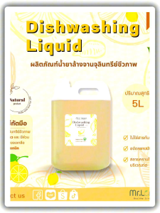 น้ำยาล้างจานจุลินทรีย์ชีวภาพขนาดพกพา 150 ml ประหยัด กระทัดรัด ล้างคราบมันได้ดี