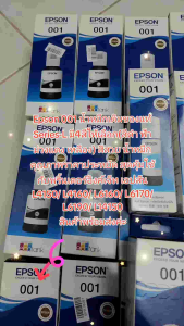 Epson 001 น้ำหมึกเติมของแท้เอปสันSeries-L มี4สีให้เลือก ดำ ฟ้า ม่วงแดง เหลือง สีสวยสดน้ำหมึกคุณภาพราคาประหยัด สุดคุ้มใช้กับพริ้นเตอร์อิงค์ L4150/ L4160/ L6160/ L6170/ L6190/ L14150