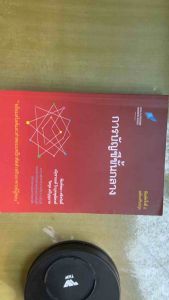 หนังสือ Intermediate Accounting (การบัญชีขั้นกลาง) ครอบคลุมมาตรฐานรายงานทางการเงิน พร้อมตัวอย่าง/แบบฝึกหัด