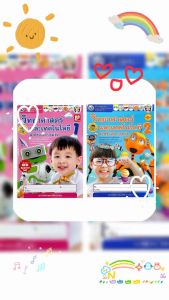 เล่ม 1-2 หนังสือชุดกิจกรรมพัฒนาทักษะกระบวนการเรียนรู้ทางวิทยาศาสตร์และเทคโนโลยีสำหรับเด็กปฐมวัย อนุบาล1