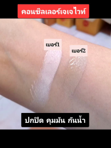 คอนซีลเลอร์ เจเจไวท์ ปกปิดเรียบเนียน(ฝ้า กระ จุดด่างดำ) กันน้ำ ขนาด3กรัม