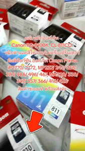 Canon PG-810+CL-811 หมึกแท้ใช้ได้กับ MP287 IP2770 และ MP237/MX347/MX357/MX328/MP497/MP366/ MX416/MX426/ MP245/MP486/MX338/MP496/MP258