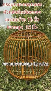 กรงนกเขาทรงกลองสีเหลืองทองเคลือบเงา 2ชั้น