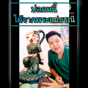 พระแม่ธรณี ปางประทานพรความสุขอุดมสมบูรณ์ครบทุกด้าน แบรนด์ที่ช่วยเพิ่มความสุขให้กับปางและประทาน