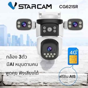Vstarcam CG621SR กล้องวงจรปิดไร้สาย 3 เลนส์ใส่ซิม ติดภายนอกติดตัวเดียวได้ 3 ด้าน มีแจ้งเตือนเข้ามืิอถือ เมื่อมีคนผ่าน ฟังเสียงได้ กันน้ำ