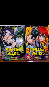 อนุบาล WARS เล่มที่ 1กับเล่ม 7 (พร้อมส่ง)