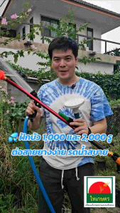 หัวบัวรดน้ำ รุ่นฝักบัวรดน้ำ 1000 2000 รู ด้ามยาวเกือบ 1 เมตร ใช้ต่อกับสายยางรดน้ำต้นไม้เป็นหัวฉีดน้ำ เพิ่มสายยางได้