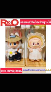 roacrylic กล่องใส่ Labubu ตัวเล็ก กล่องครอบโมเดล มีฐานให้เลือกทั้งหมด 4 สี ขนาด 11x9x19 cm. แถมฟรีที่พิงตุ๊กตาให้ด้วย