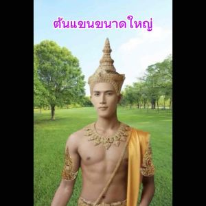 PIN ต้นแขนลายไทย ขนาดใหญ่XLงามศิลป์ ไทยทำ เครื่องประดับชุดไทย