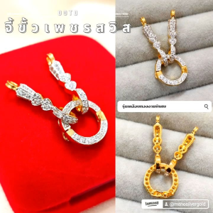 จี้ขั้วเพชร A415 อะไหล่จี้ "รุ่นเคลือบทองหนาพอเศษ" น่ารัก ทองไมครอน เพชร ทองสวย แฟชั่น สวยๆ ทองสวย
