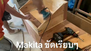 [[ส่งฟรี ไม่ต้องรอโค้ด]] เครื่องขัดกระดาษทราย Makita แบบสั่น(ยาว) Vibrating Makita sandpaper Sander (long) ให้ผิวงานเลียนเรียบกว่าขัดมือ