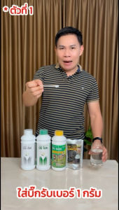 ชุด 4 พลัส | ฟื้นฟูหน้ายาง บำรุงต้น เพิ่มน้ำยาง หยุดรา | ใช้ได้ทั้งพ่นและทา ครบสูตรในชุดเดียว