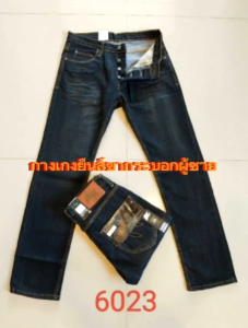 กางเกงยีนส์ผู้ชายขากระบอก ยีนส์ขากระบอกเป้ากระดุม
