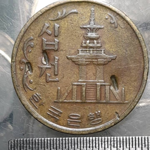 Koin Korea lawas Koleksi antik 10 won Tahun 1971 BEKAS