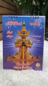 ปฏิทินตั้งโต๊ะ2569 / ปฏิทินท้าวเวสสุวรรณ ประจำปี2569 (แบบตั้งโต๊ะ) สีสด วันที่ใหญ่ มีเลขลุ้นรวย