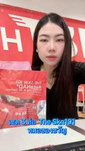 โปร 3 ห่อ The Skn 101 Gluta Pycno เดอะ เอส เค เอ็น หนึ่งศูนย์หนึ่ง กลูต้า พิคโน่ ดร.ของขวัญ The Skin