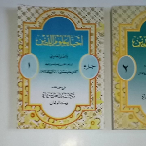 Kitab Ihya Ulumuddin Pegon